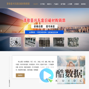 清徐县兴东废旧磁材购销部
