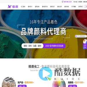 颜料_染料_助剂_进口化工原料代理商_上海精颜化工