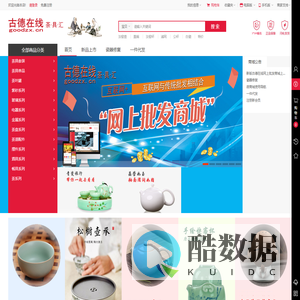 古德在线网上商城 综合茶具、茶叶、茶道系列网购首选-正品低价、品质保障、配送及时、轻松购物！