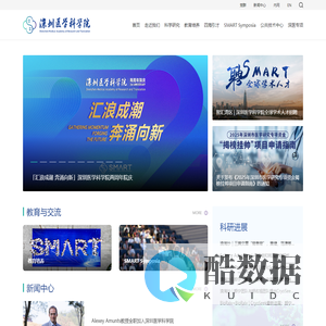 深圳医学科学院