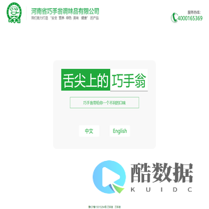 河南省巧手翁调味品有限公司