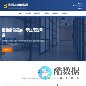 深圳狮龙实业有限公司 - 专业实业投资与多元化经营