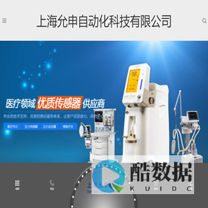 上海允申自动化科技有限公司