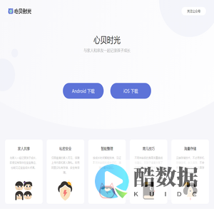 心贝时光，与家人和亲友一起记录孩子成长