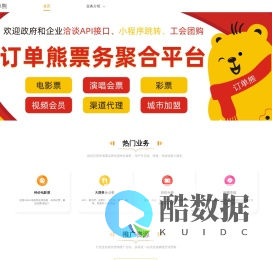 订单熊票务聚合平台