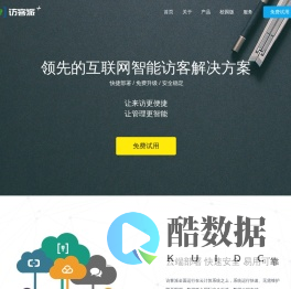 访客派-智能访客门禁系统,提供访客门禁整体解决方案