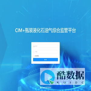 海南省CIM+瓶装液化气综合监管平台
