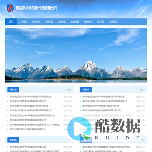 茂名市华洲招标代理有限公司 – 茂名市华洲招标代理有限公司