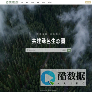 碳圈信息化平台