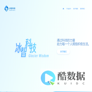 冰智科技官网