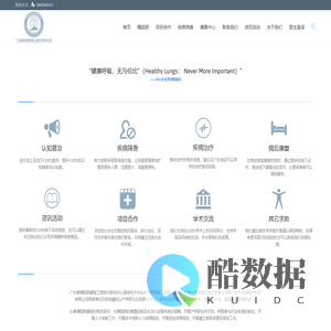 广东省慢阻肺康复工程技术研究中心