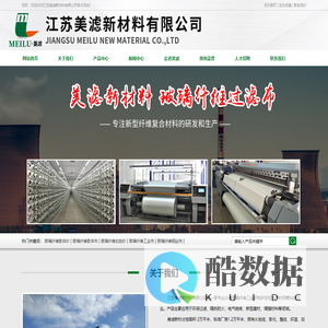 江苏美滤新材料有限公司