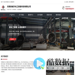 反应釜|螺旋板换热器|耙式干燥机|结晶切片机|刮板蒸发器-森威尔化工装备