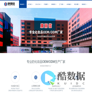 OEM_ODM_化妆品贴牌-广州康丽信生物科技有限公司