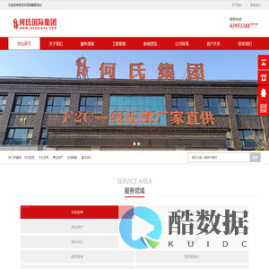 漯河何氏项目集团