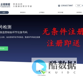 云崭数据-大数据反欺诈专家