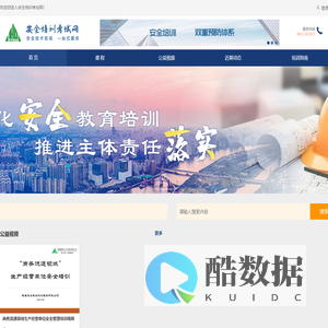安全培训考试网