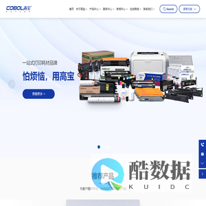 佛山市顺德区高宝实业发展有限公司-为客户提供专业、全品类的打印耗材产品