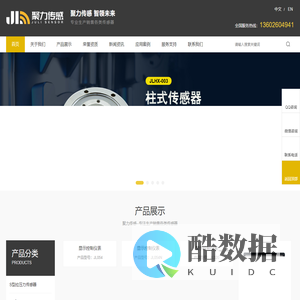 深圳市聚力传感科技有限公司