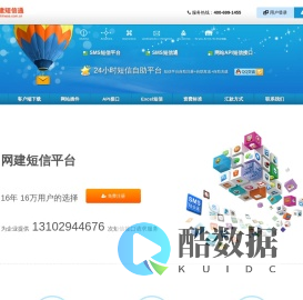 网建短信通_短信接口_短信群发_短信平台应用系统