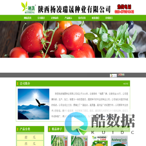 陕西杨凌瑞晟种业有限公司