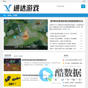 通达游戏
