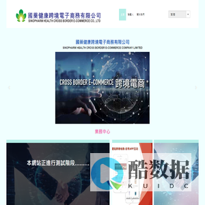 國藥健康跨境電商