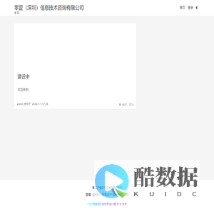 零壹（深圳）信息技术咨询有限公司