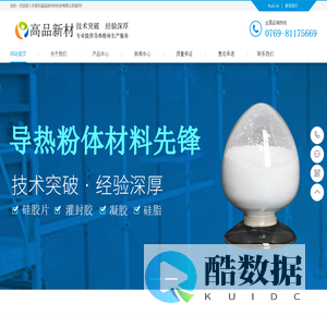 东莞市高品新材料科技有限公司