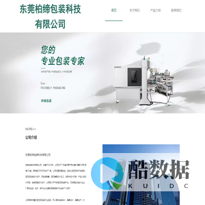 柏缔包装科技