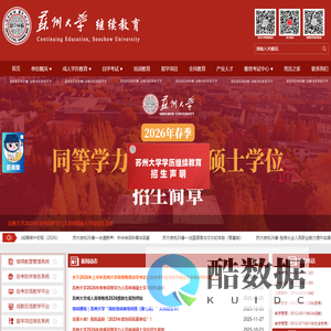苏州大学继续教育