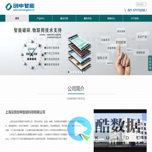 上海云统创申智能科技有限公司、智能破碎筛分成套设备