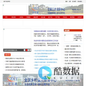 - 全国三农信息一体化应用平台
