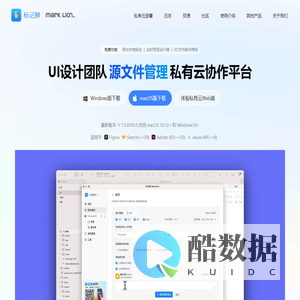 标记狮(MarkLion)官方网站 - UI设计私有云协作平台