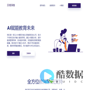 贝塔深维科技有限公司 | AI赋能教育管理系统 | 10年+研发经验助力教育现代化升级