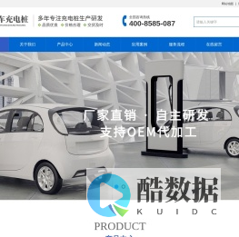 吾来充新能源汽车充电桩_吾来充充电桩