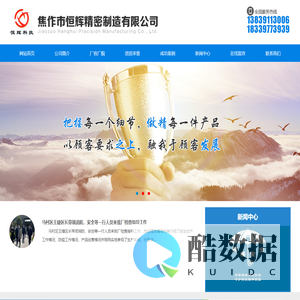 焦作市恒辉精密制造有限公司