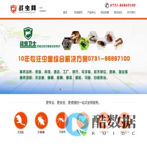 战虫网-战虫卫士为您服务！0731-86867100溴敌隆，溴鼠灵老鼠药灭鼠服务！-www.zhanchongwang.com