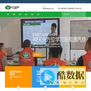 绿巨人新能源汽车维修培训-长沙中昊信息技术有限公司-15399990711