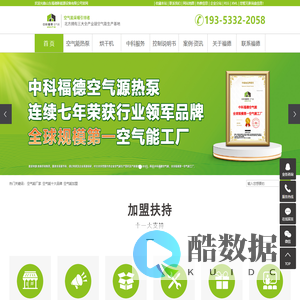 空气能厂家_十大品牌_空气能加盟-中科福德空气能热泵