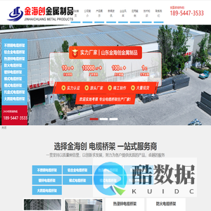 山东金海创金属制品有限公司