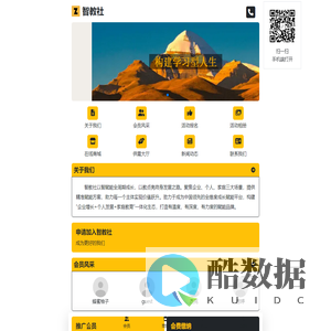 智教社 - 点亮学习之光