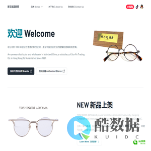 深圳前海新宝潮流眼镜有限公司