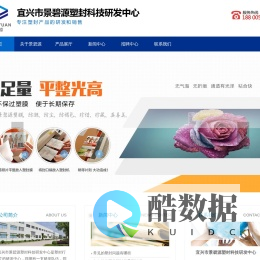 宜兴市景碧源塑封科技研发中心