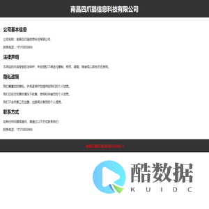 南昌四爪猫信息科技有限公司