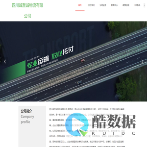 四川诚至诚物流有限公司