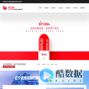 辽宁诺维诺制药股份有限公司