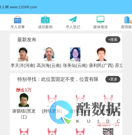 110寻人网 WWW.110XR.COM 寻人启事网