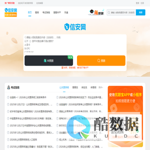 信安网|信安题库:三类人员继续教育题库
