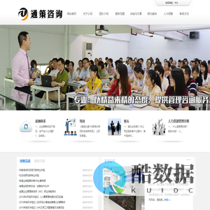 东莞企业经营管理|人力资源管理咨询|东莞企业培训|东莞通策管理咨询